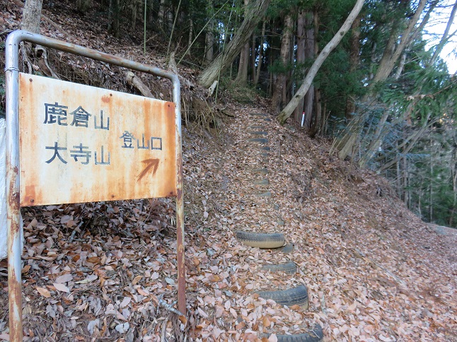 大寺山・仏舎利塔・鹿倉山登山口看板