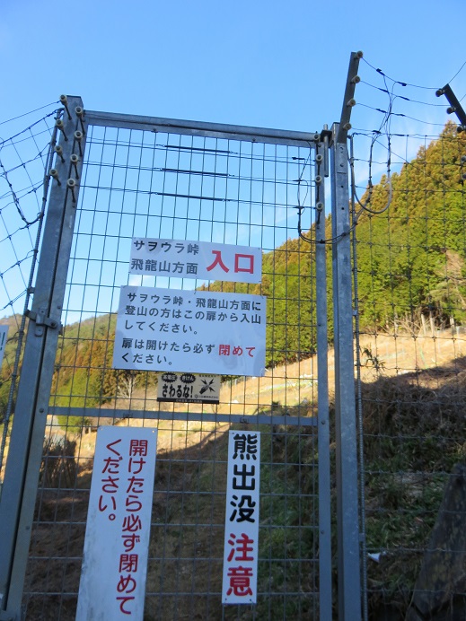 サオラ峠登山口電気柵