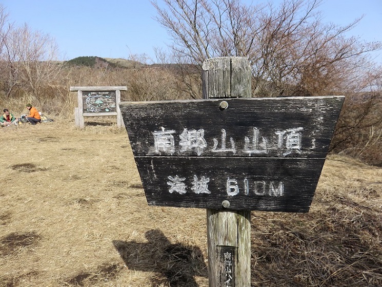 南郷山