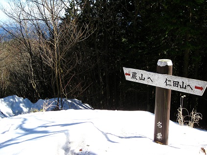 有間山ノ山頂から蕨山へ至るルート分岐