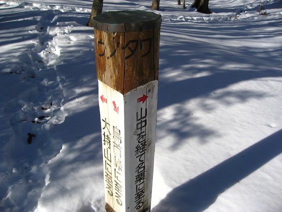 ウノタワ雪原