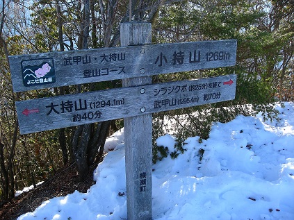 小持山の山頂