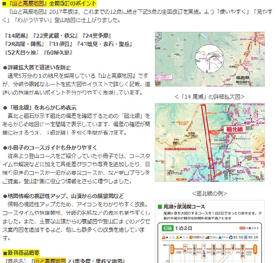 山と高原地図のリニューアル内容の詳細