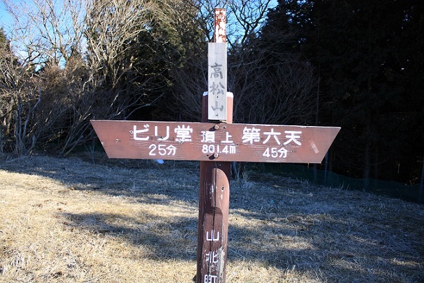 高松山の山頂