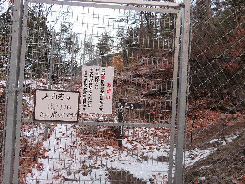 甲州高尾山の登山口柵