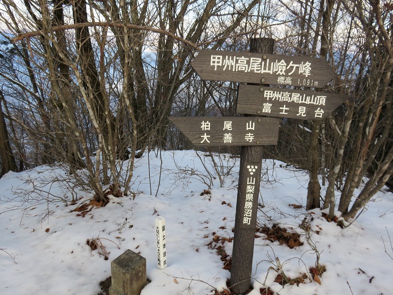 甲州高尾山剣ヶ峰