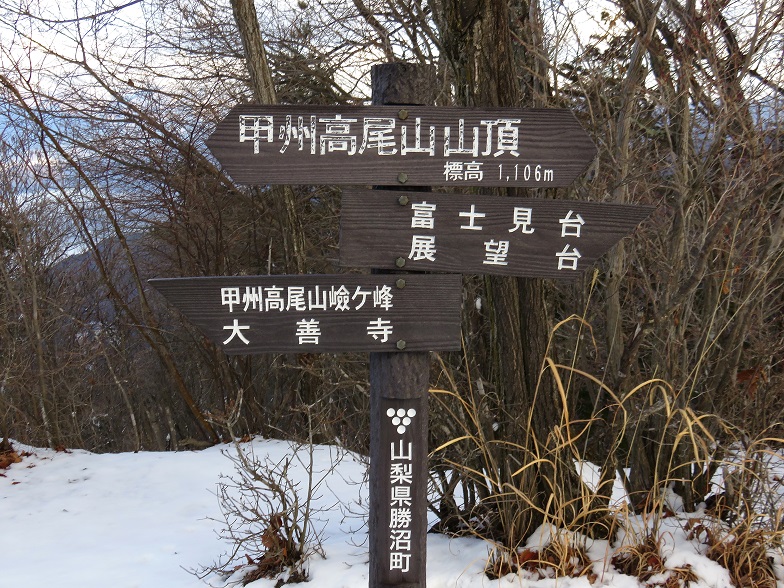 甲州高尾山