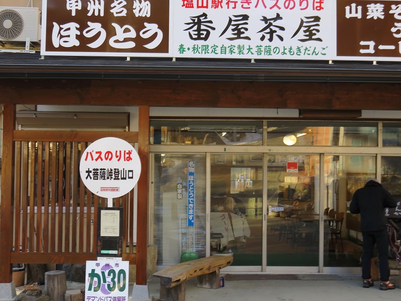大菩薩峠登山口バス停