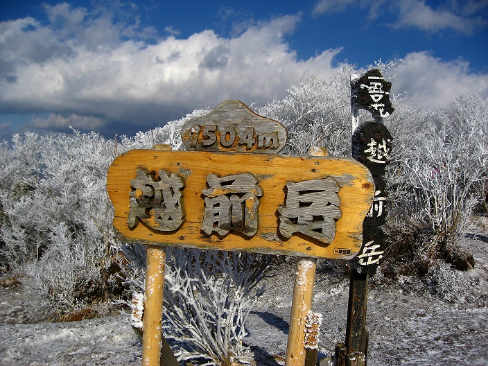 愛鷹山越前岳