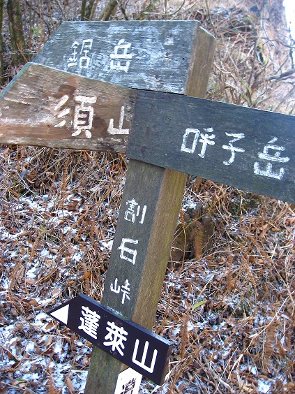 割石峠道標