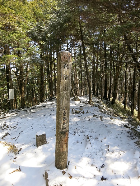 飛龍山の山頂