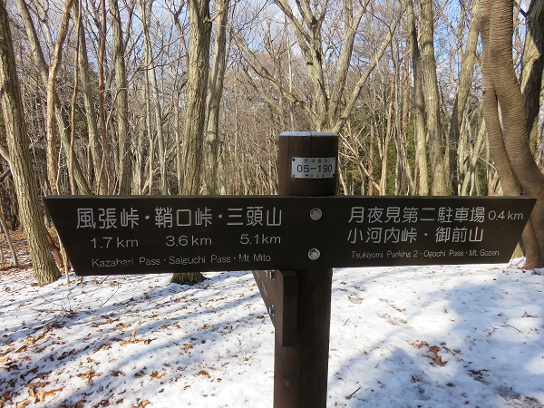 f:id:aohige0718:20170305171300j:plain 月夜見山から三頭山山頂まで距離は5.1km