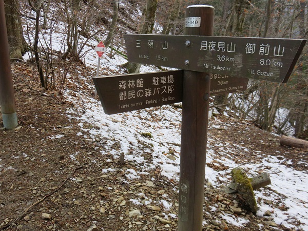 f:id:aohige0718:20170305171427j:plain 三頭山への分岐にベンチで休憩