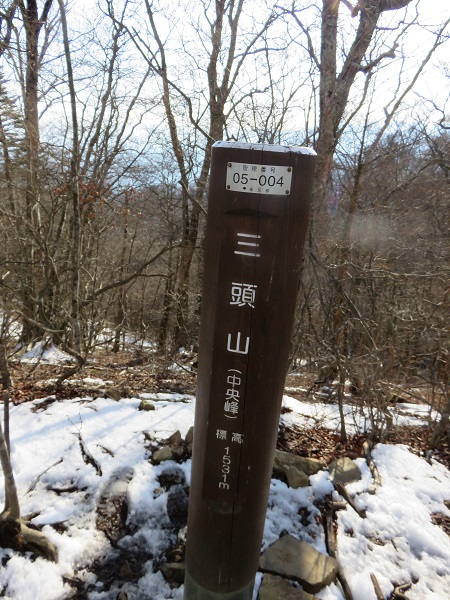 f:id:aohige0718:20170305171644j:plain 三頭山中央峰が最高峰で、奥多摩三山の最高峰