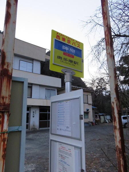 f:id:aohige0718:20170305173445j:plain 奥多摩湖の陣屋バス停