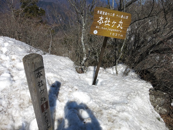 本体ヶ丸山頂