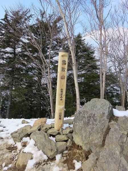 雲取山の山頂