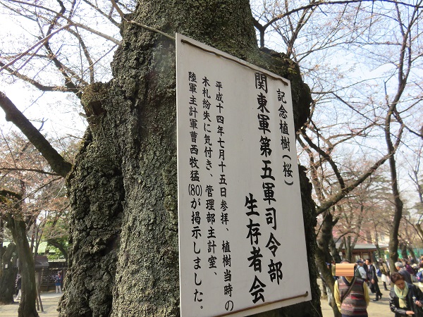 生存者会記念植樹