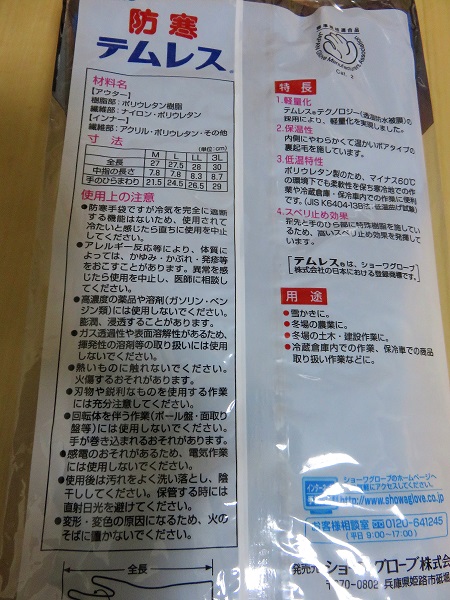 テムレス防寒手袋のスペック耐寒温度