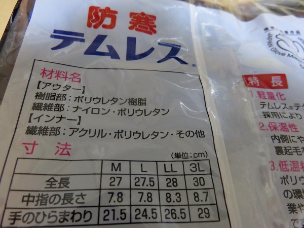 防寒テムレスのサイズ