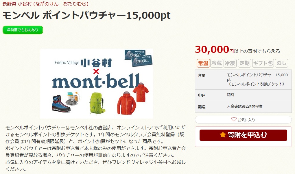 f:id:aohige0718:20170408154201j:plain モンベルふるさと納税返礼品