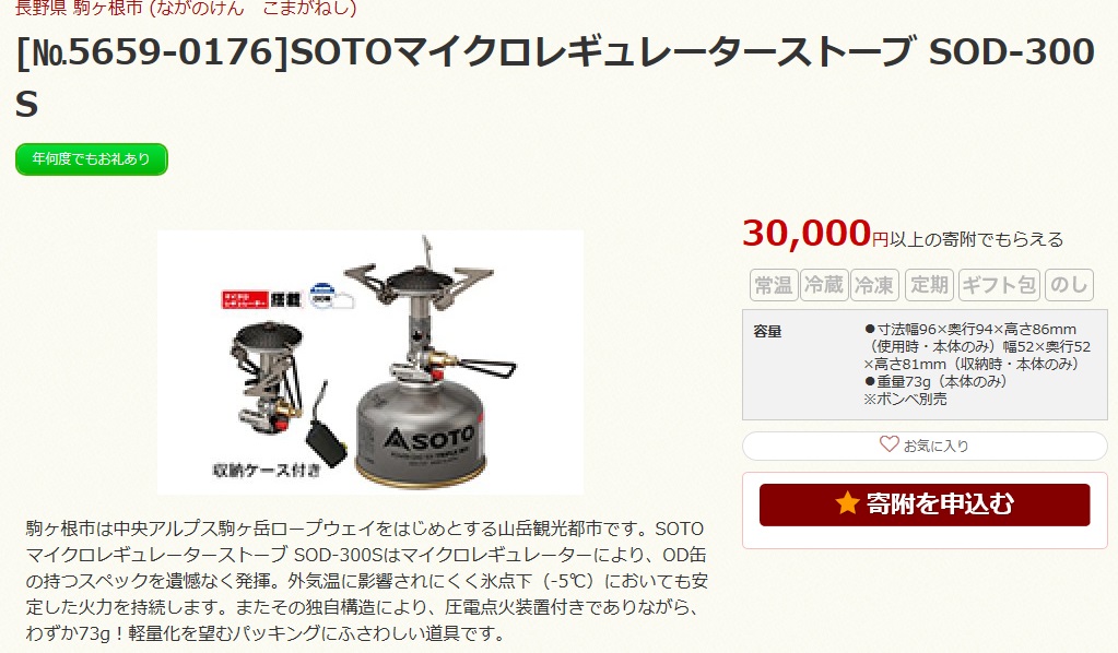 f:id:aohige0718:20170408154344j:plain SOTOのふるさと納税返礼品