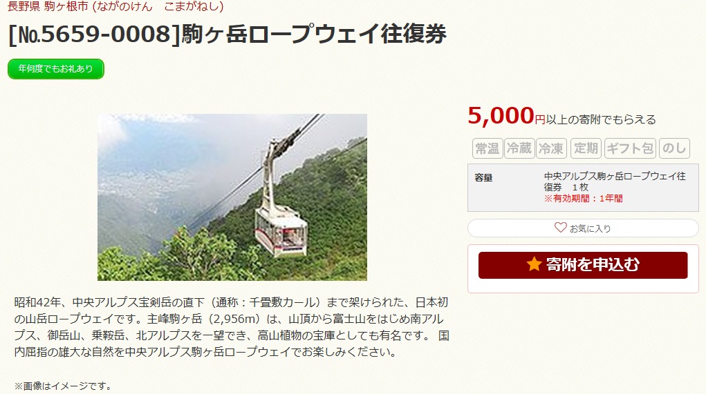 f:id:aohige0718:20170408154405j:plain 大型テント、ダッチオーブン、ロープウェイチケットの返礼品