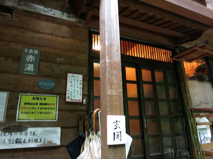 赤湯温泉山口館建屋