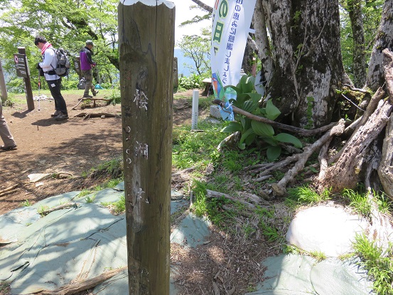 檜洞丸凄い登山者の数