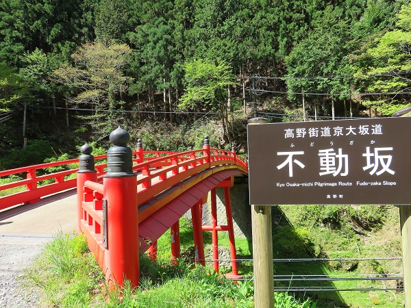 高野街道京大坂道入口