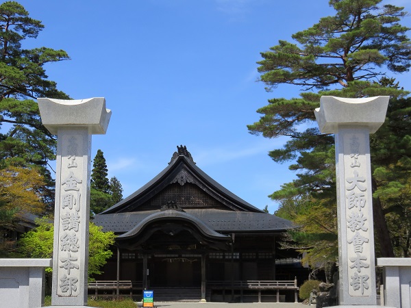 高野山金剛峯