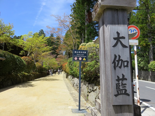 壇上伽藍の参道入口