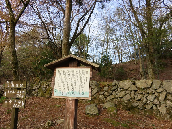 上西家跡の説明案内