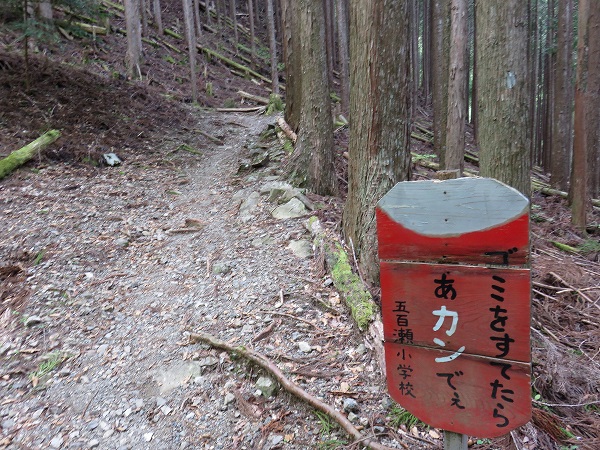 熊野古道のゴミ捨て看板