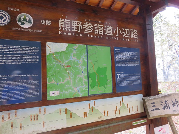 三浦峠周辺の案内板とエリアマップ