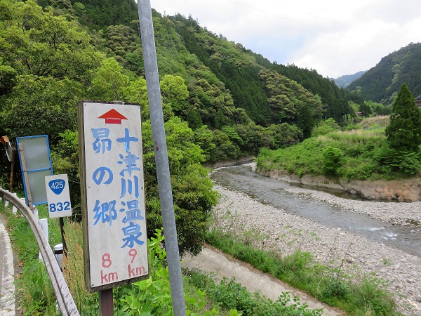 十津川温泉昴の郷まで舗装路歩きが８ｋｍの案内板