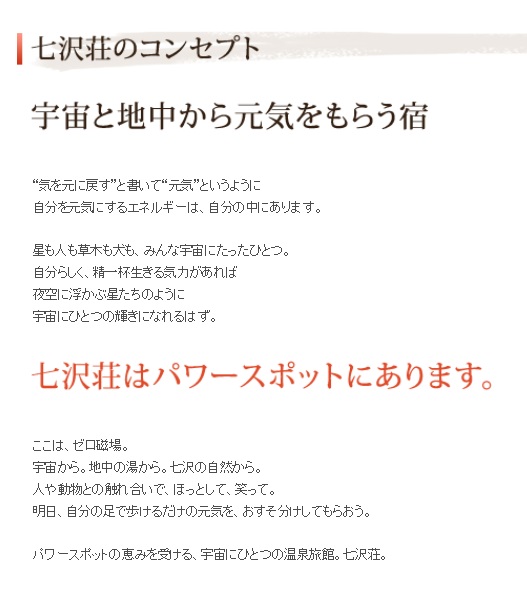 神奈川のゼロ磁場（パワースポット）七沢荘