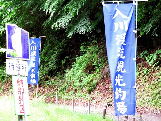 入川渓谷からスタート