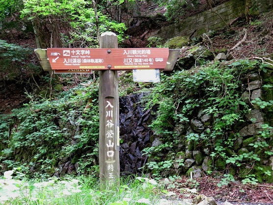 入川谷登山口