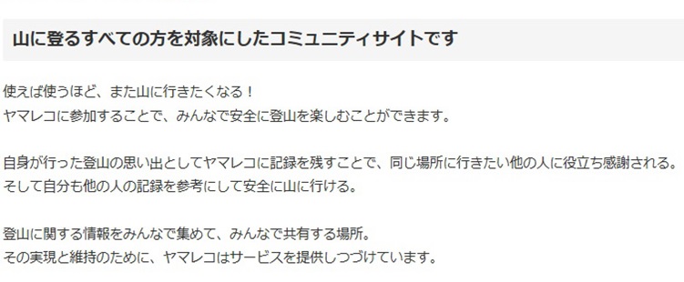 ヤマレコ詳細