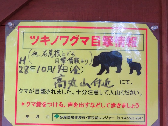 鷹ノ巣山避難小屋にもクマ出没情報があった