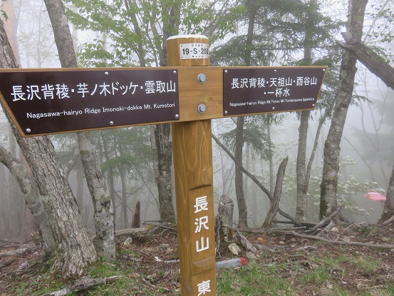 長沢山