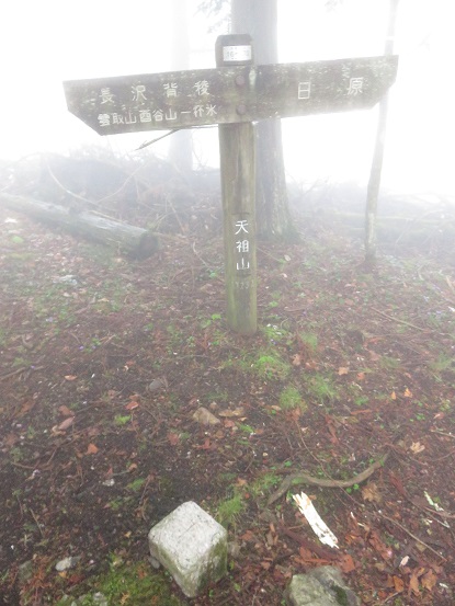 天祖山山頂