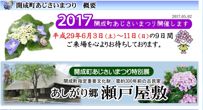 開成町のあじさい祭り案内