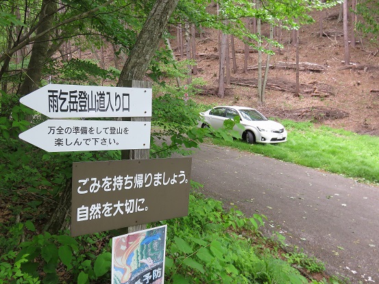 雨乞岳登山口