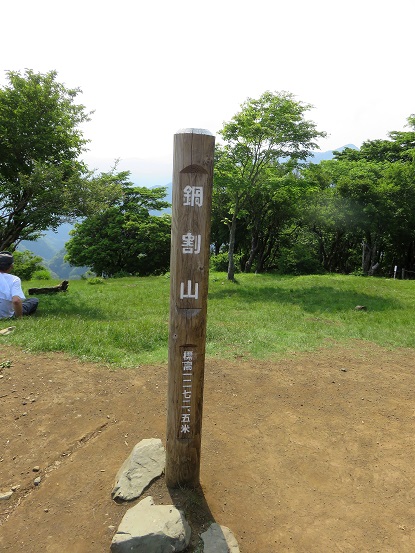 本日最後のピークである鍋割山