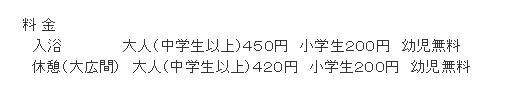 肘折温泉カルデラ温泉館入浴料