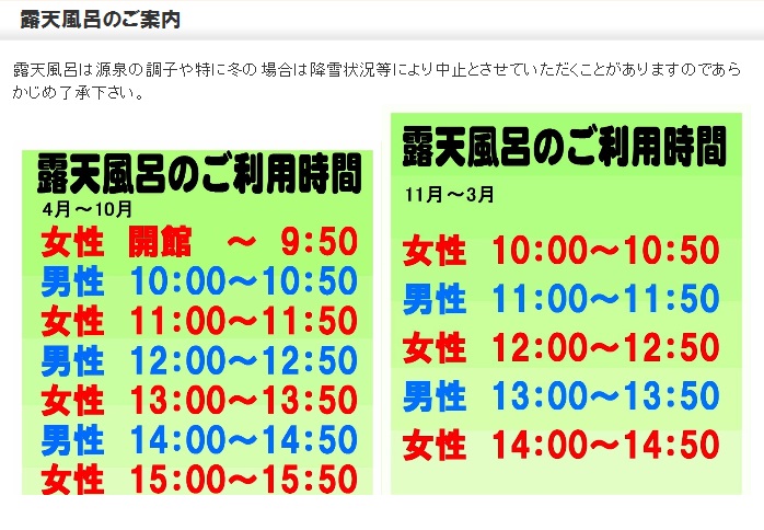 カルデラ温泉露天風呂時間