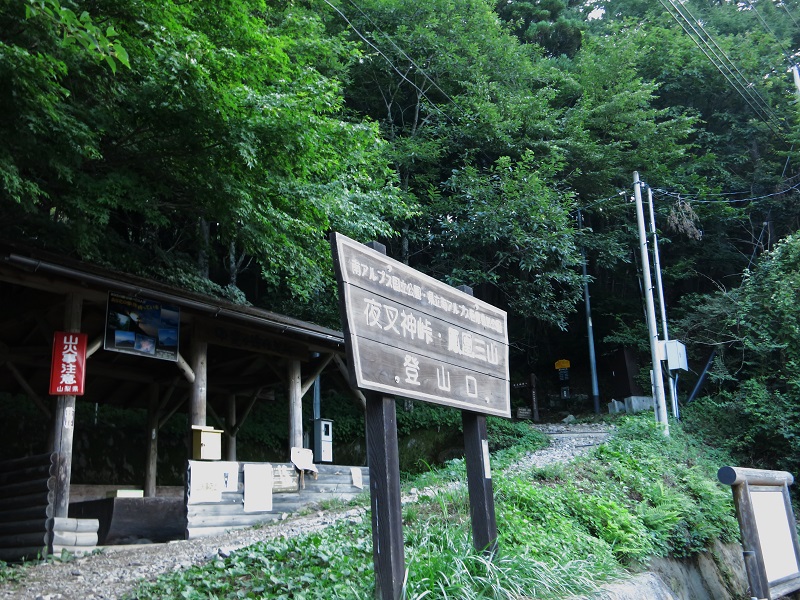 鳳凰三山の登山口