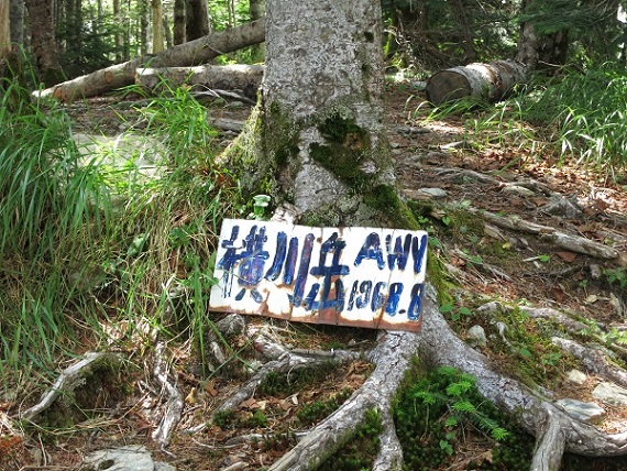 横川岳